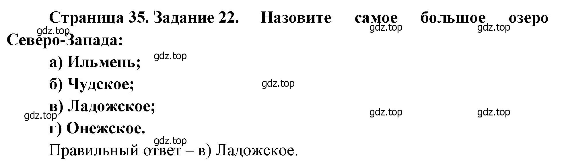 Решение номер 22 (страница 35) гдз по географии 9 класс Николина, мой тренажёр