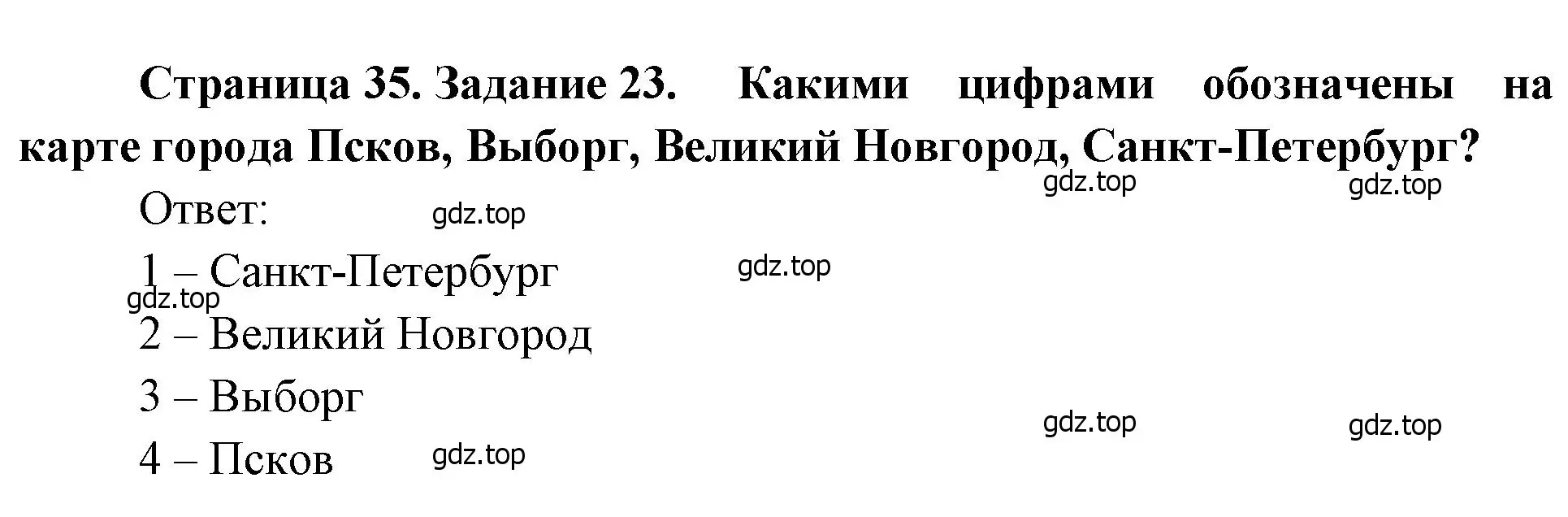 Решение номер 23 (страница 35) гдз по географии 9 класс Николина, мой тренажёр