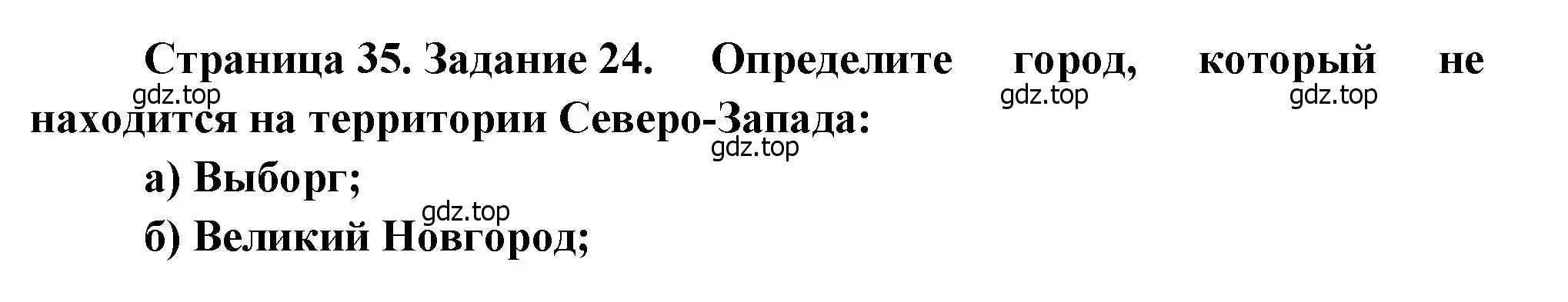 Решение номер 24 (страница 35) гдз по географии 9 класс Николина, мой тренажёр