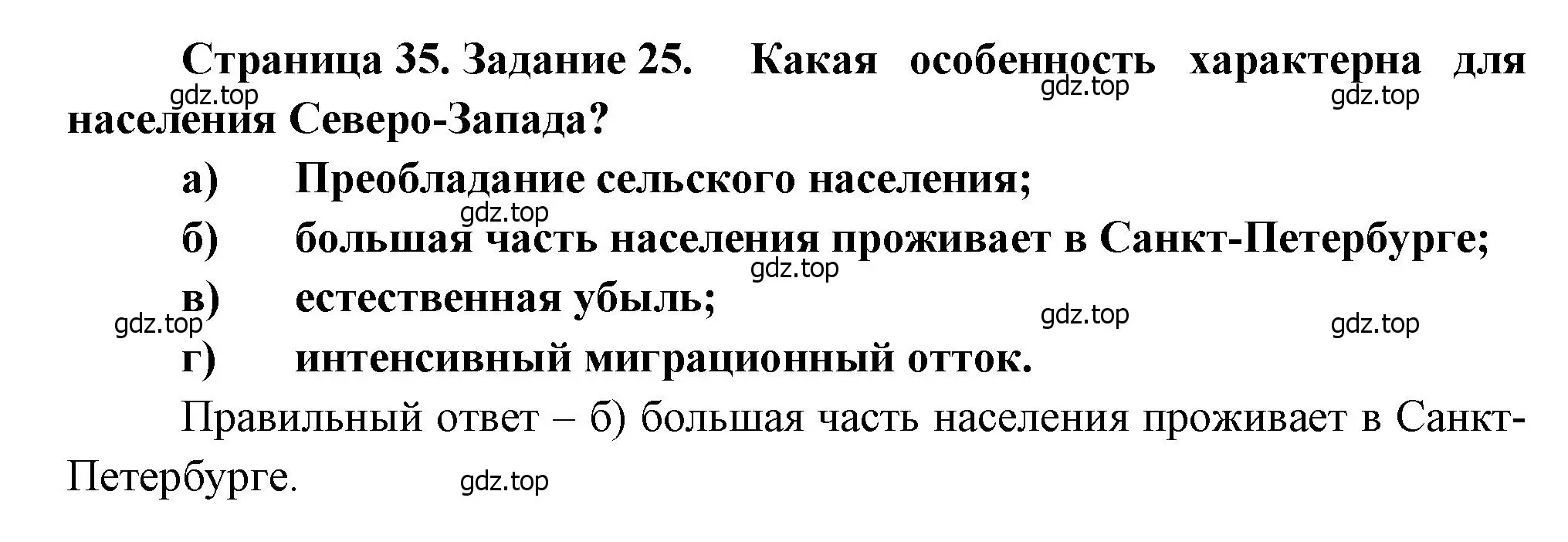 Решение номер 25 (страница 35) гдз по географии 9 класс Николина, мой тренажёр