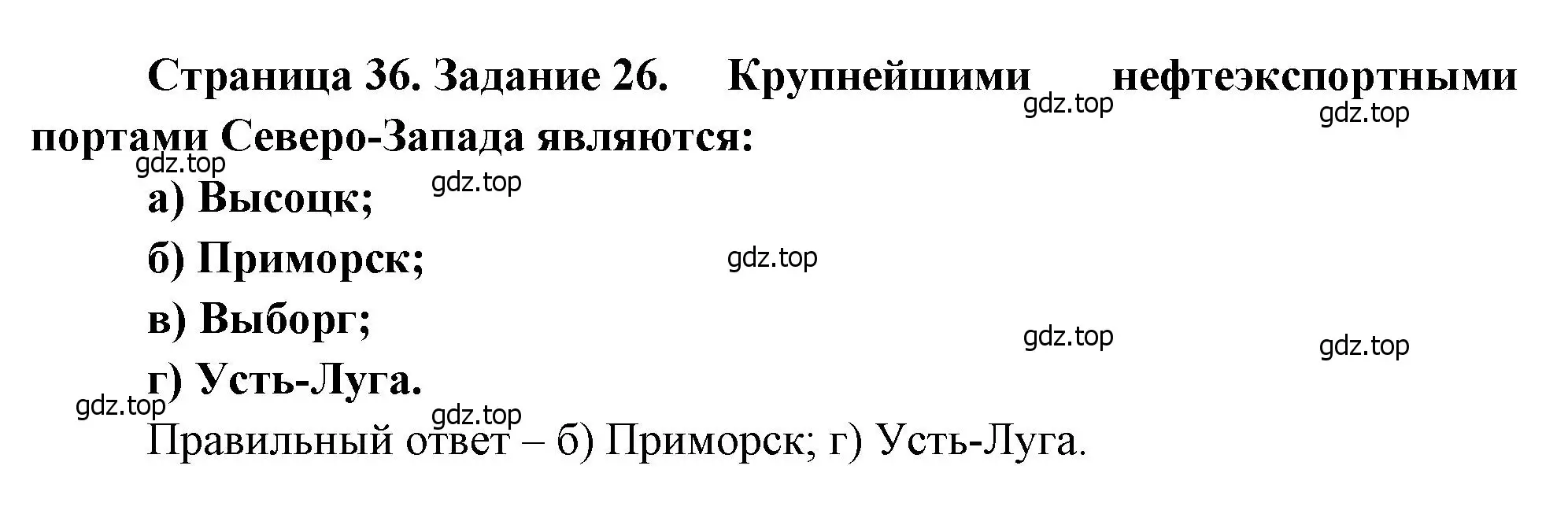 Решение номер 26 (страница 36) гдз по географии 9 класс Николина, мой тренажёр