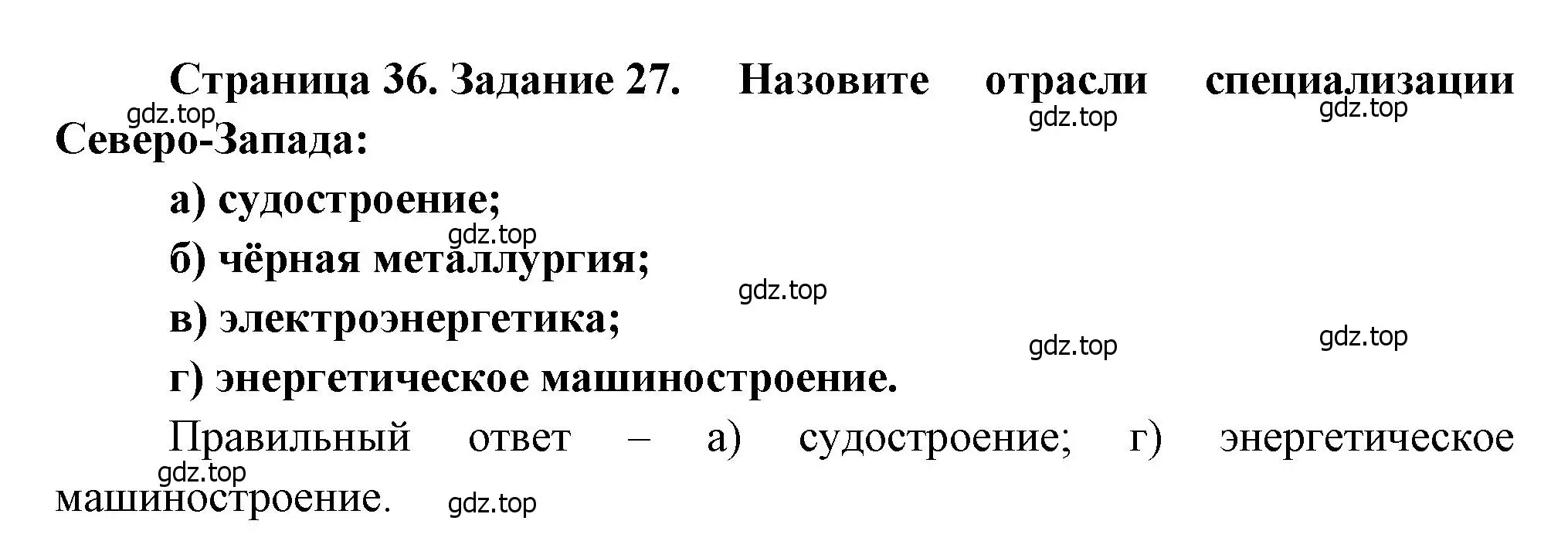 Решение номер 27 (страница 36) гдз по географии 9 класс Николина, мой тренажёр