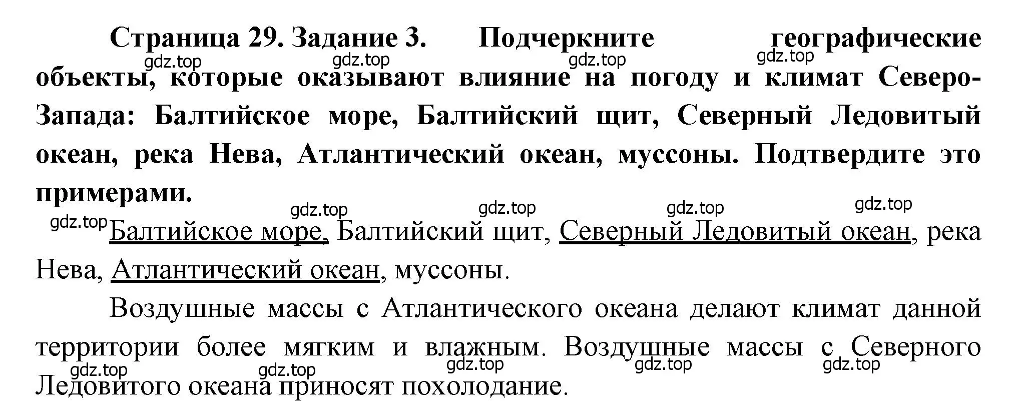 Решение номер 3 (страница 29) гдз по географии 9 класс Николина, мой тренажёр