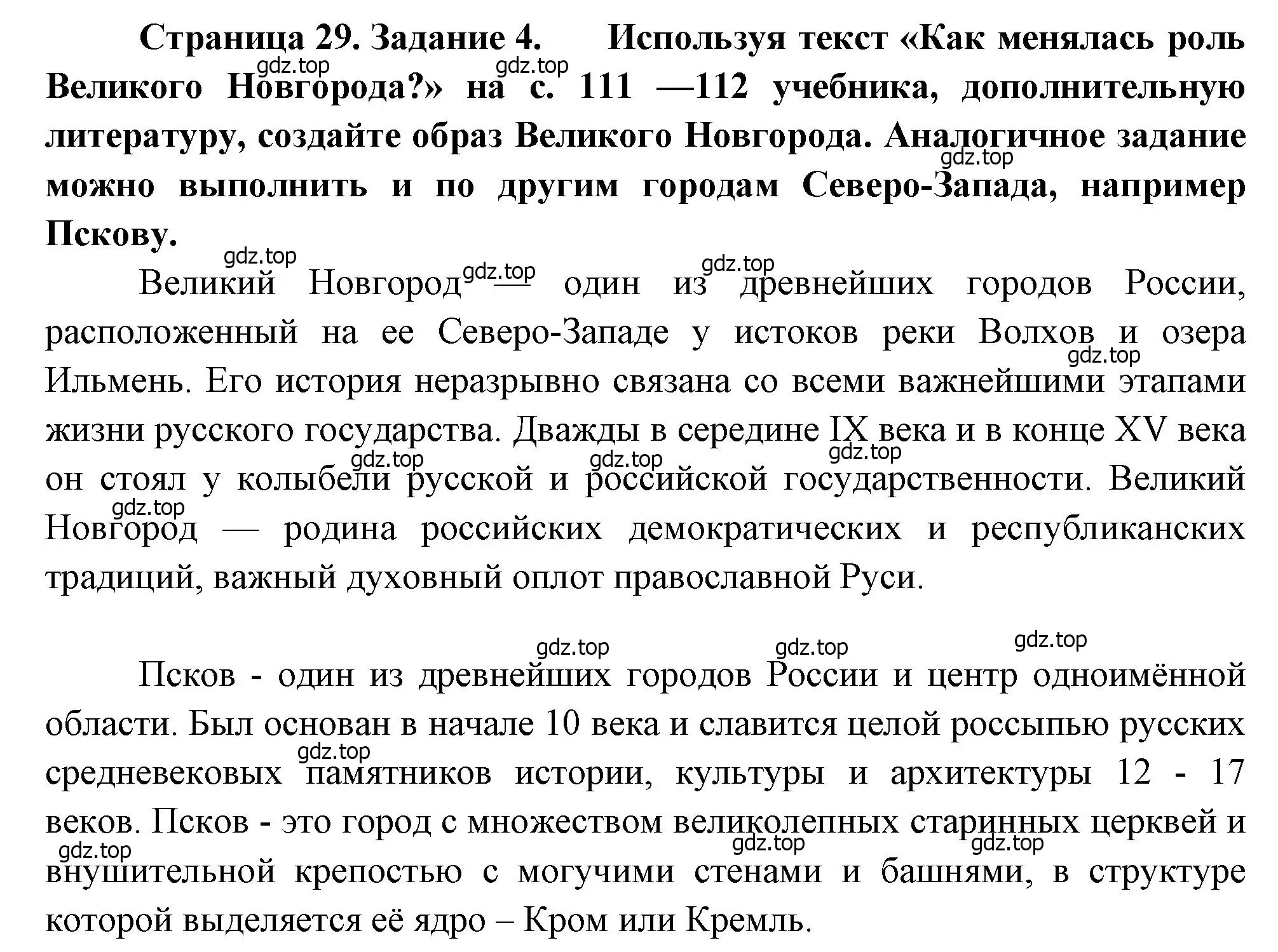 Решение номер 4 (страница 29) гдз по географии 9 класс Николина, мой тренажёр