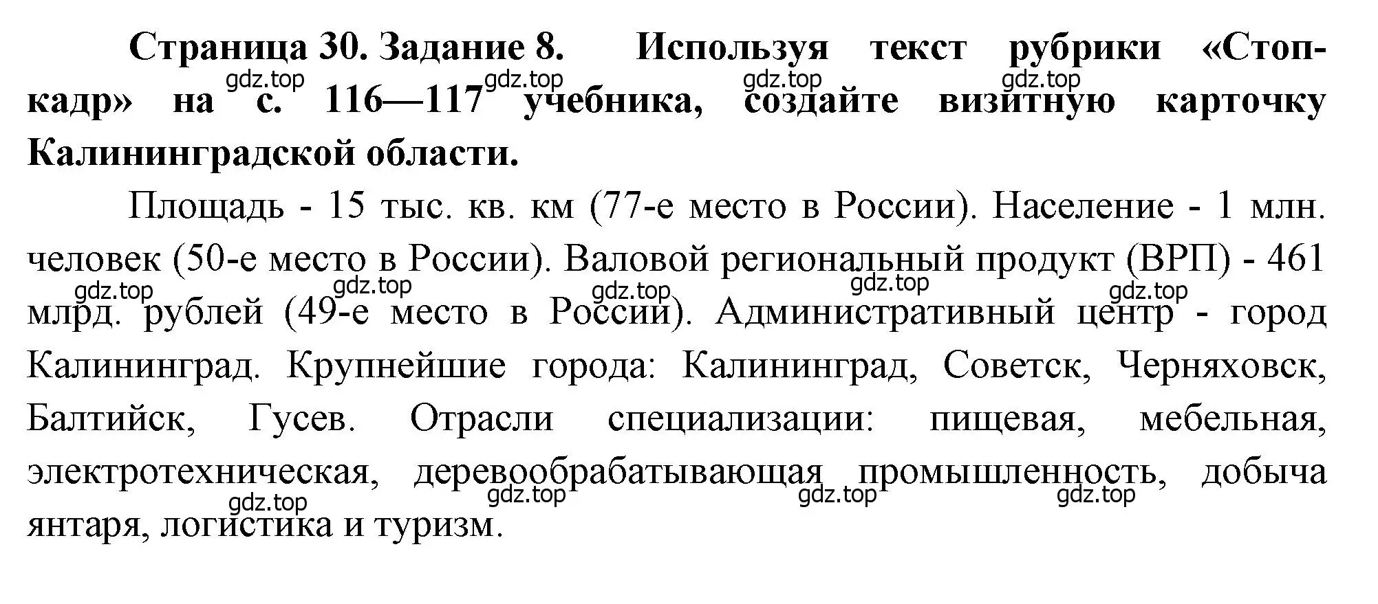 Решение номер 8 (страница 30) гдз по географии 9 класс Николина, мой тренажёр