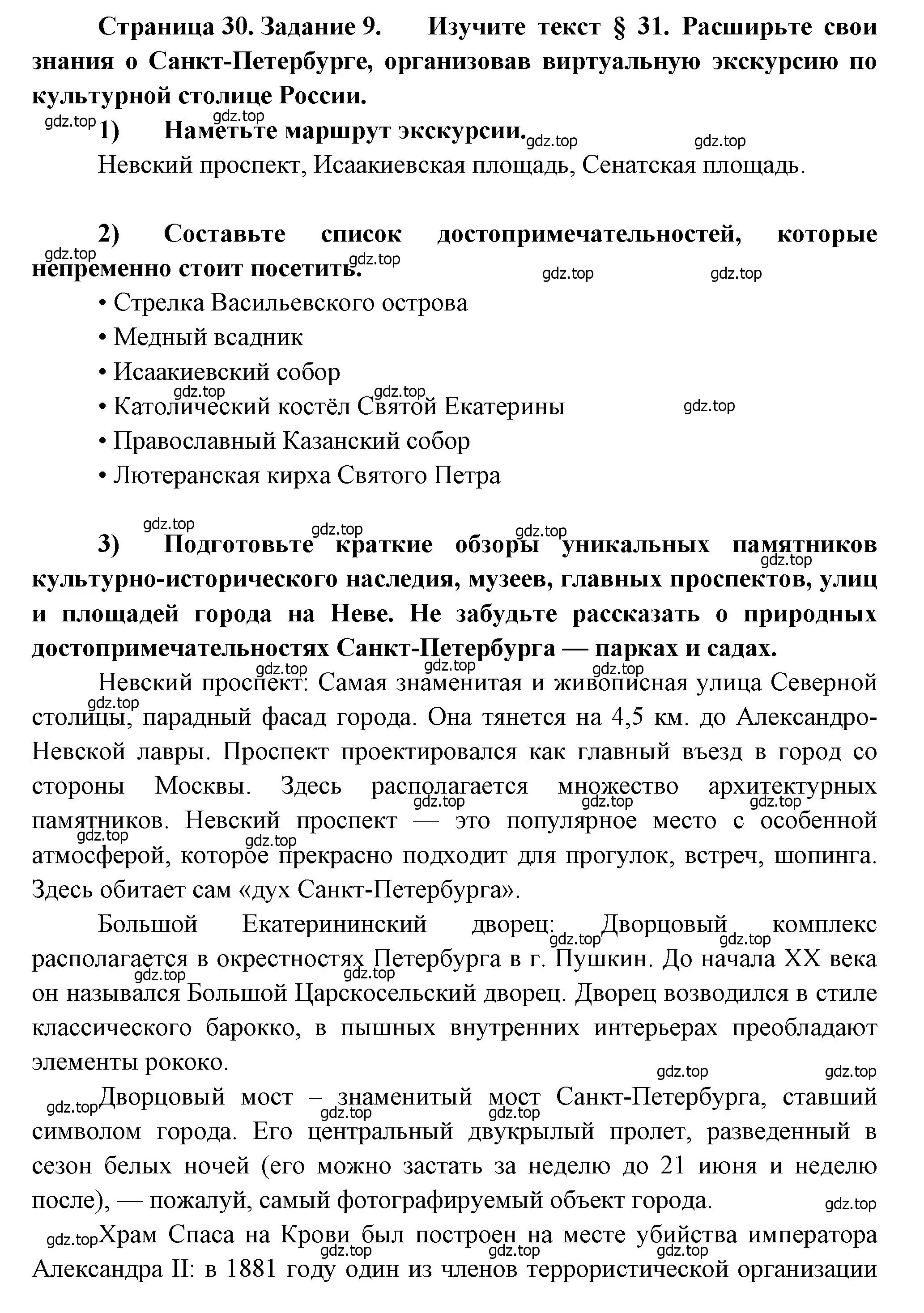 Решение номер 9 (страница 30) гдз по географии 9 класс Николина, мой тренажёр