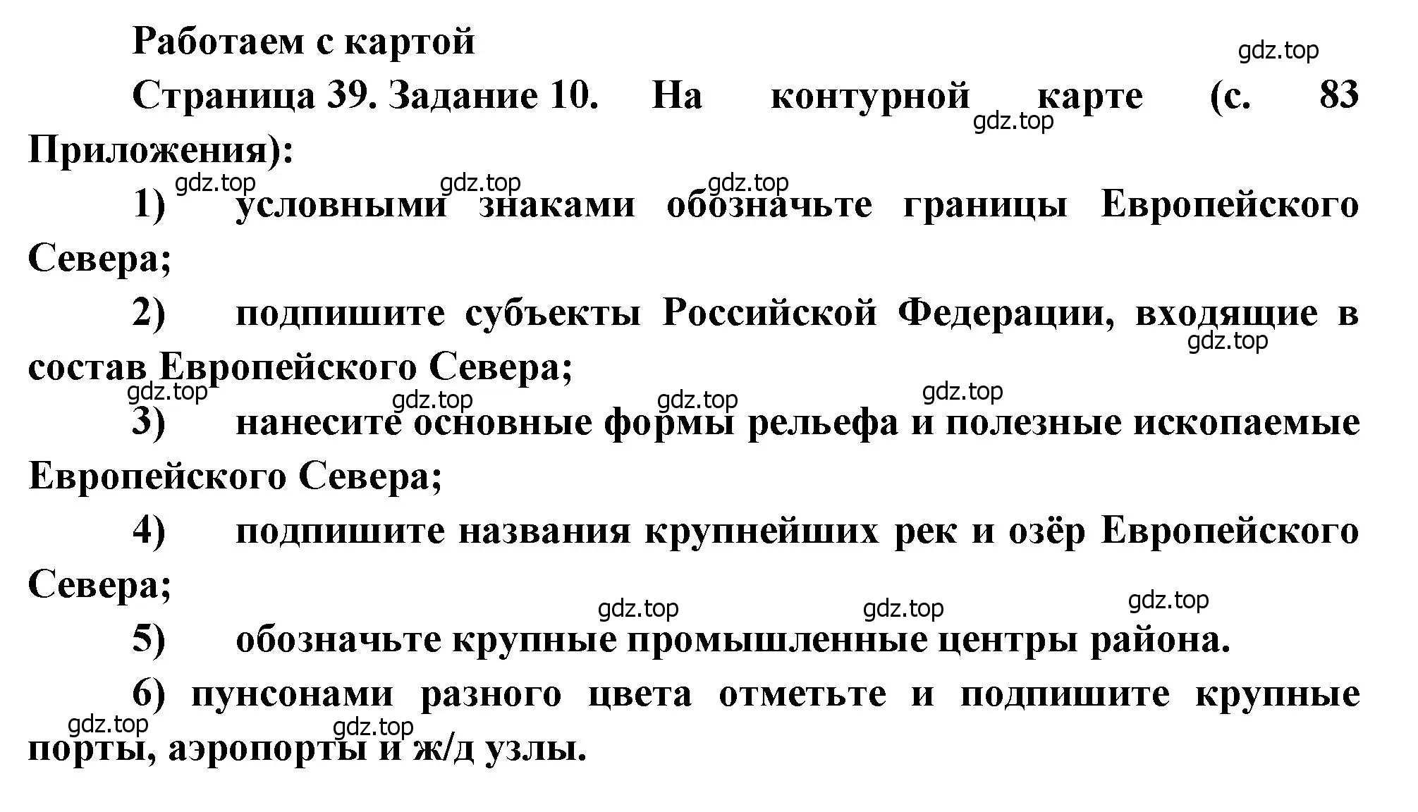 Решение номер 10 (страница 39) гдз по географии 9 класс Николина, мой тренажёр