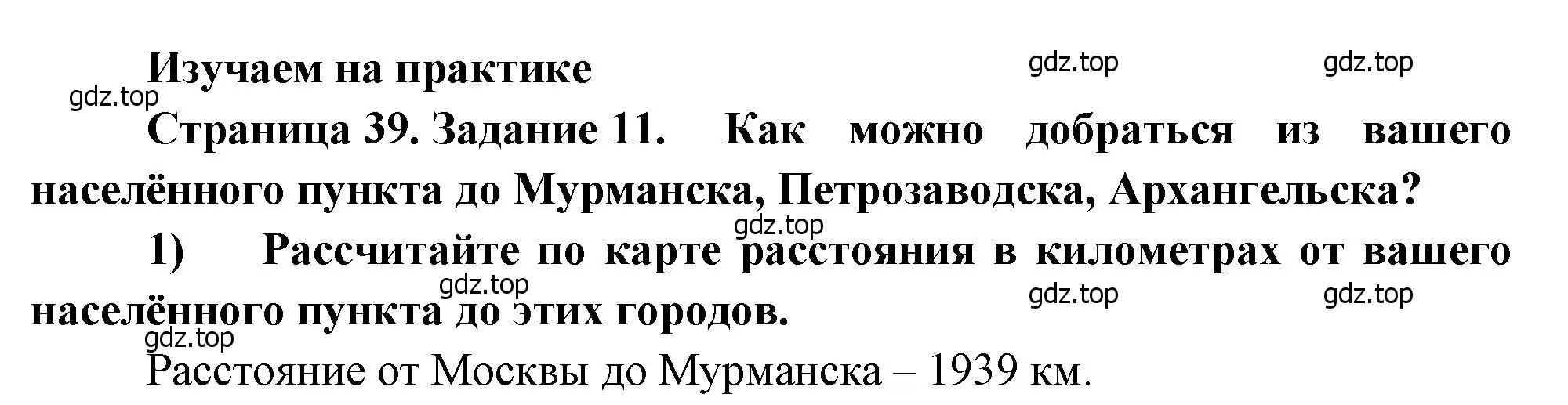 Решение номер 11 (страница 39) гдз по географии 9 класс Николина, мой тренажёр