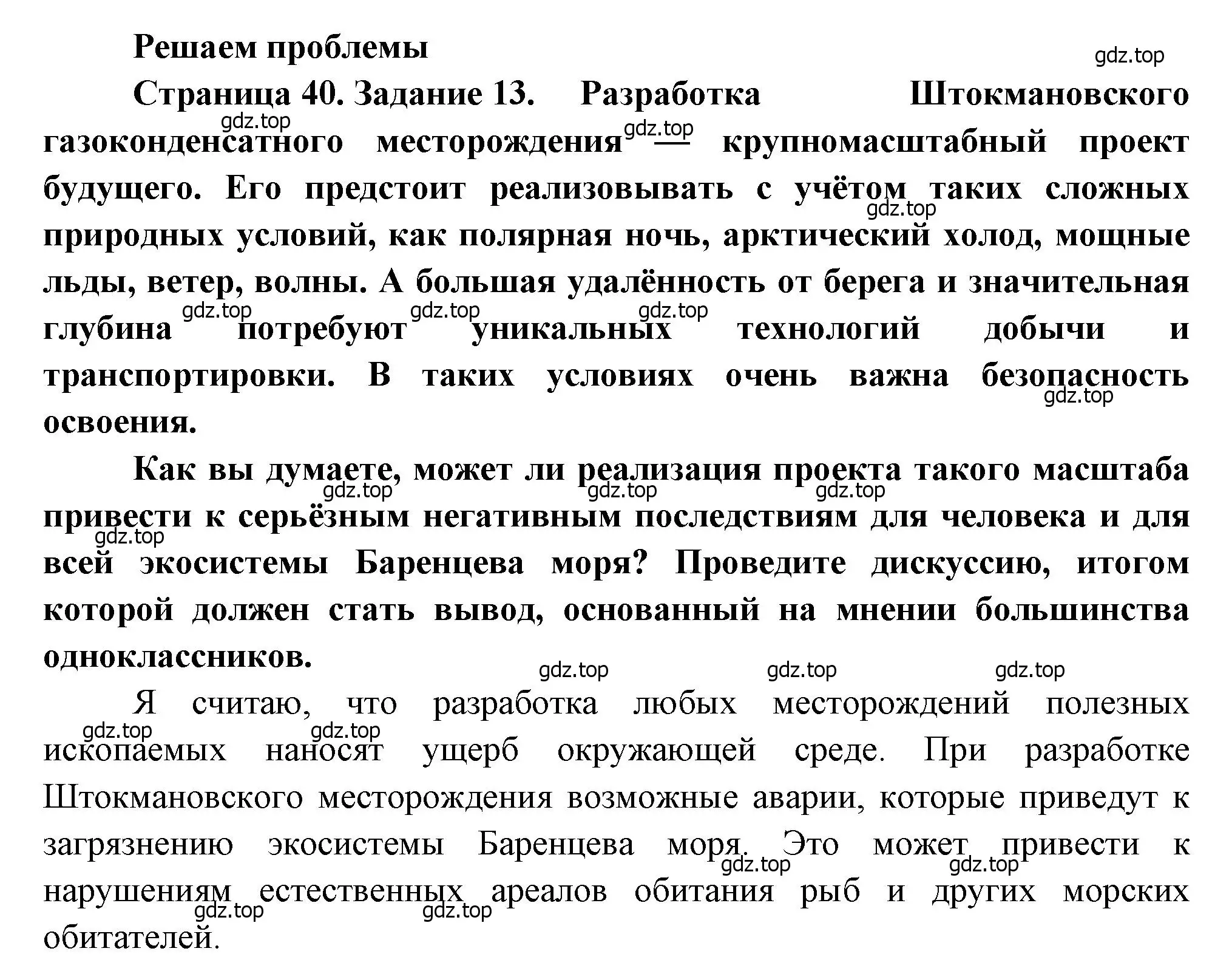 Решение номер 13 (страница 40) гдз по географии 9 класс Николина, мой тренажёр