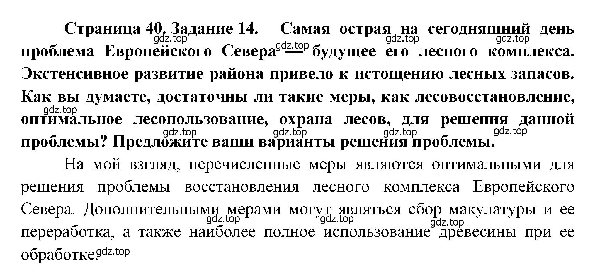 Решение номер 14 (страница 40) гдз по географии 9 класс Николина, мой тренажёр