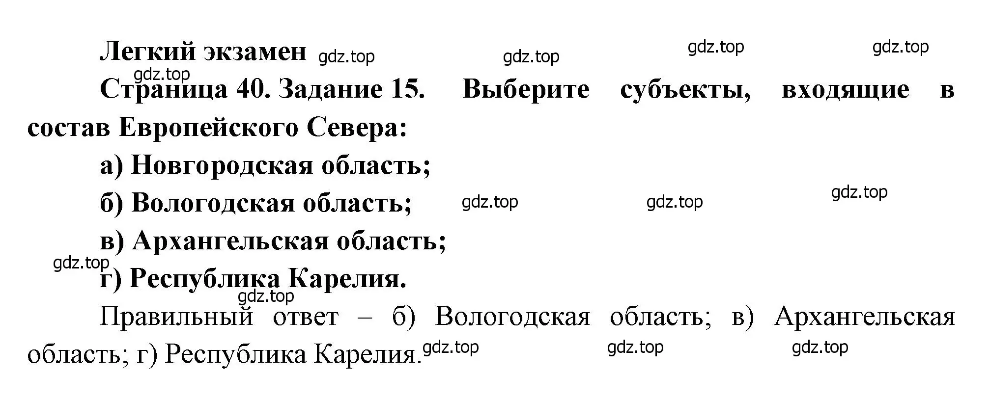 Решение номер 15 (страница 40) гдз по географии 9 класс Николина, мой тренажёр