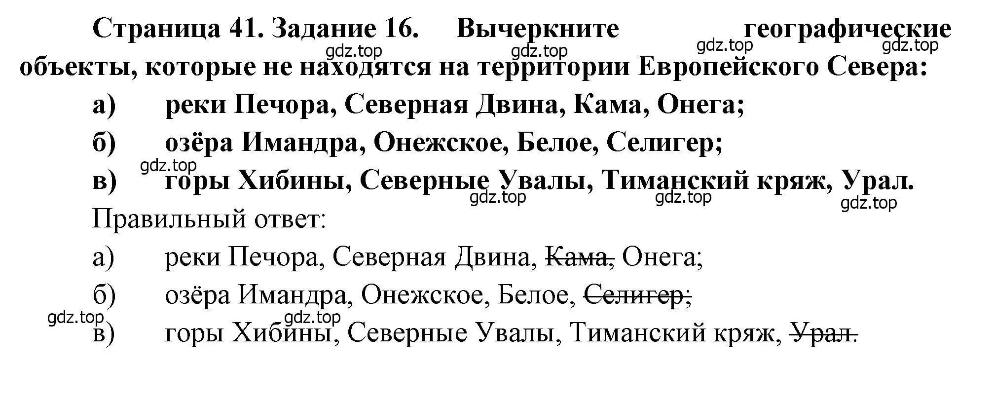 Решение номер 16 (страница 41) гдз по географии 9 класс Николина, мой тренажёр