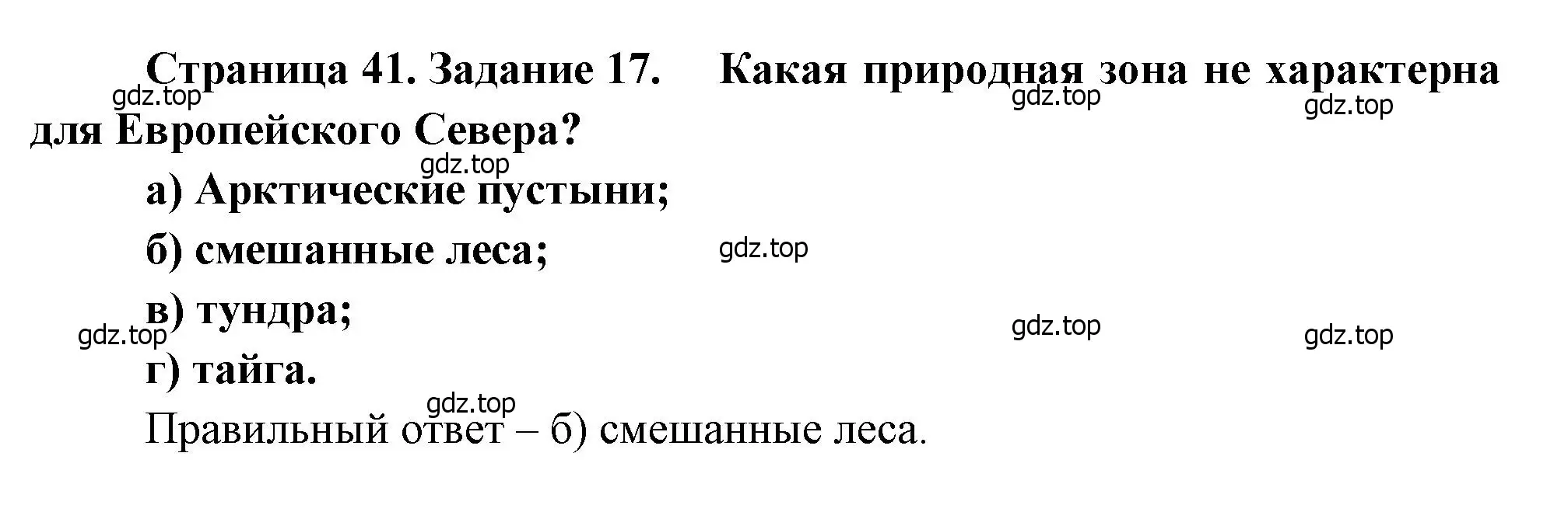 Решение номер 17 (страница 41) гдз по географии 9 класс Николина, мой тренажёр