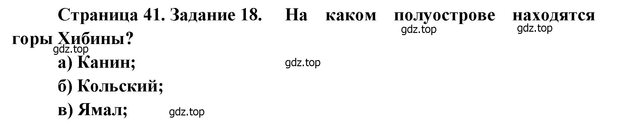 Решение номер 18 (страница 41) гдз по географии 9 класс Николина, мой тренажёр