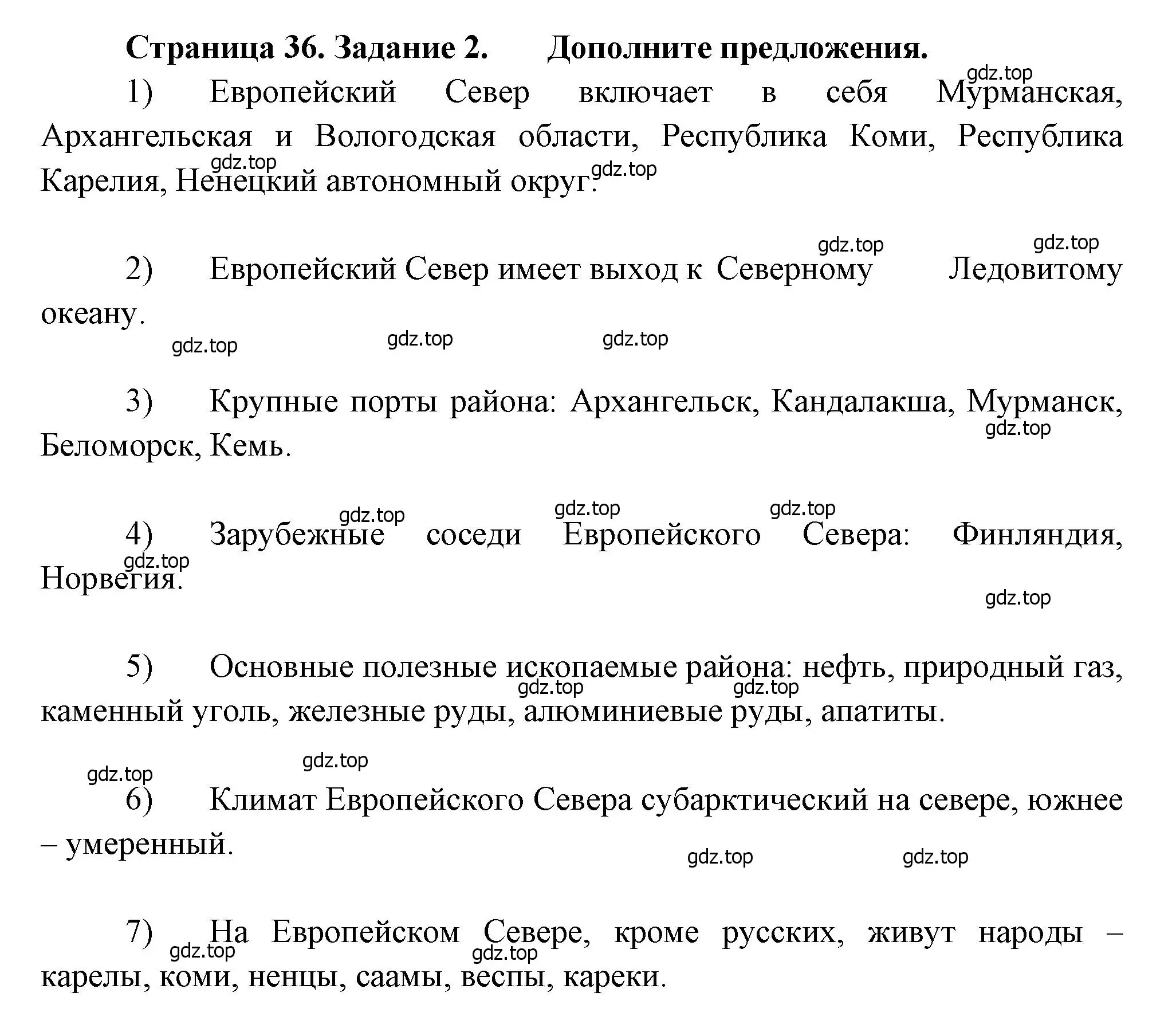 Решение номер 2 (страница 36) гдз по географии 9 класс Николина, мой тренажёр