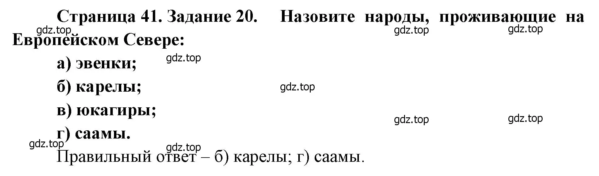 Решение номер 20 (страница 41) гдз по географии 9 класс Николина, мой тренажёр