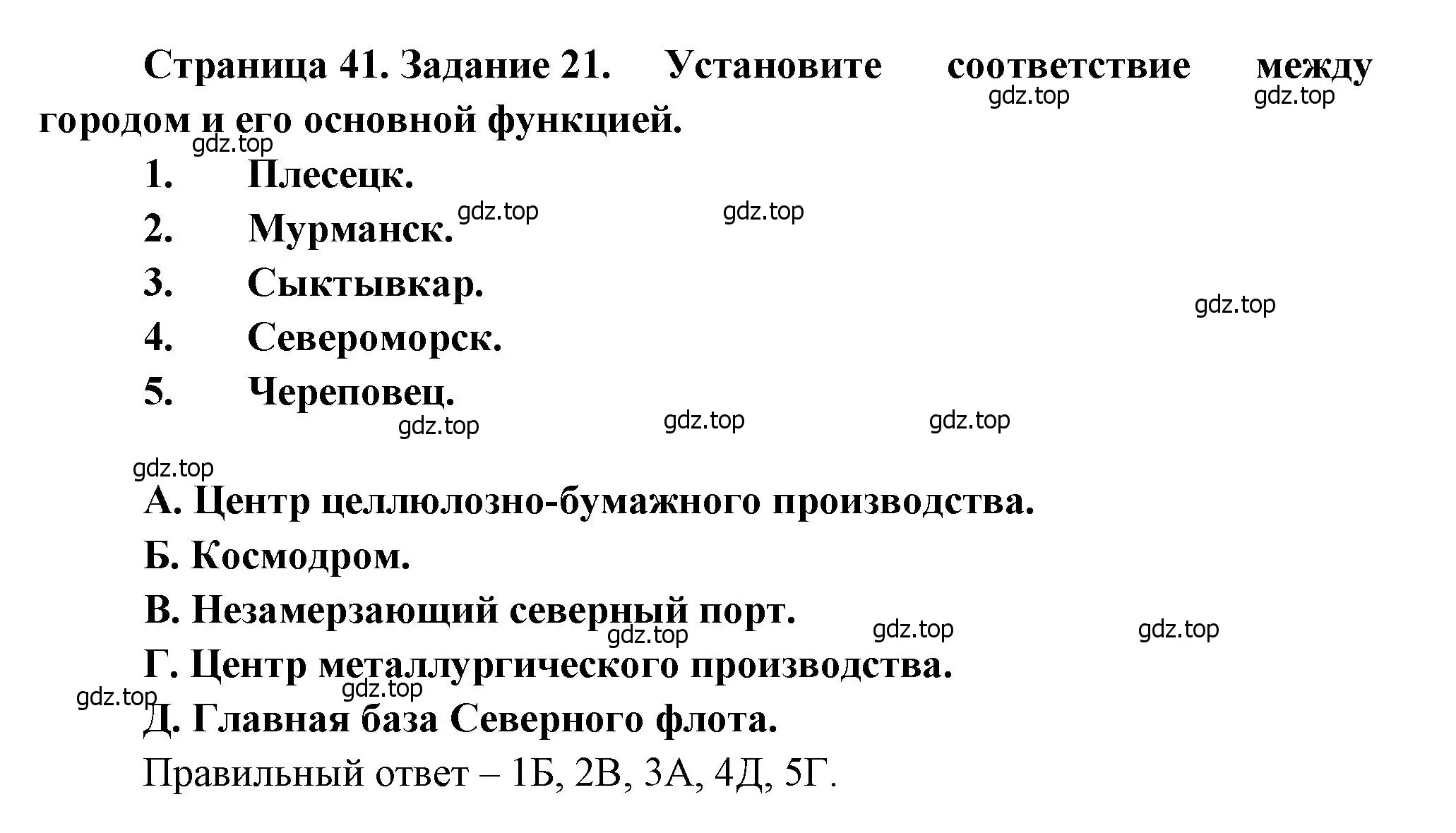 Решение номер 21 (страница 41) гдз по географии 9 класс Николина, мой тренажёр