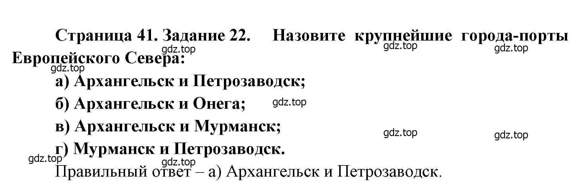 Решение номер 22 (страница 41) гдз по географии 9 класс Николина, мой тренажёр