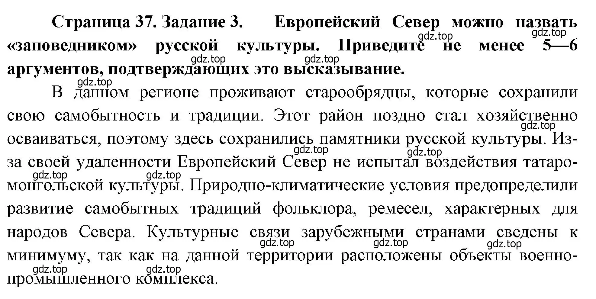 Решение номер 3 (страница 37) гдз по географии 9 класс Николина, мой тренажёр