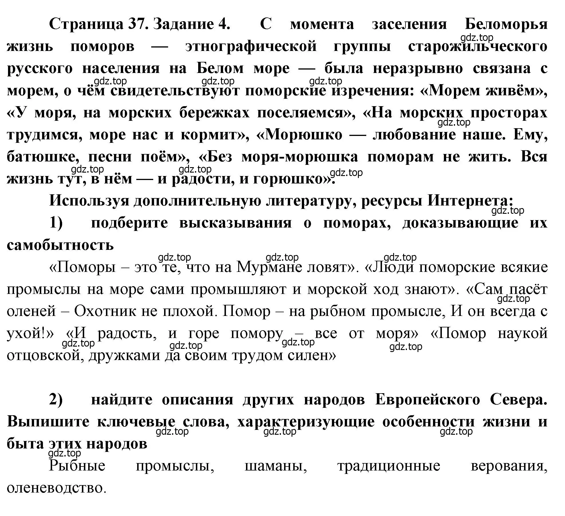 Решение номер 4 (страница 37) гдз по географии 9 класс Николина, мой тренажёр