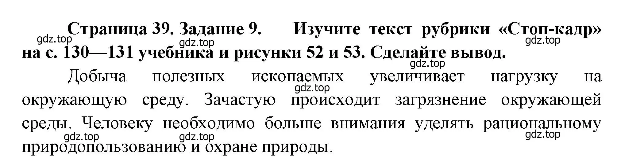 Решение номер 9 (страница 39) гдз по географии 9 класс Николина, мой тренажёр