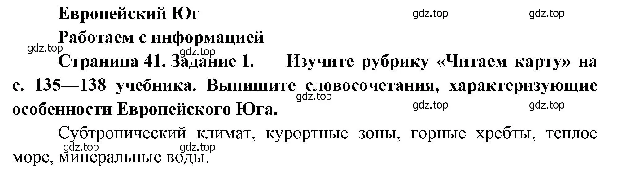 Решение номер 1 (страница 41) гдз по географии 9 класс Николина, мой тренажёр