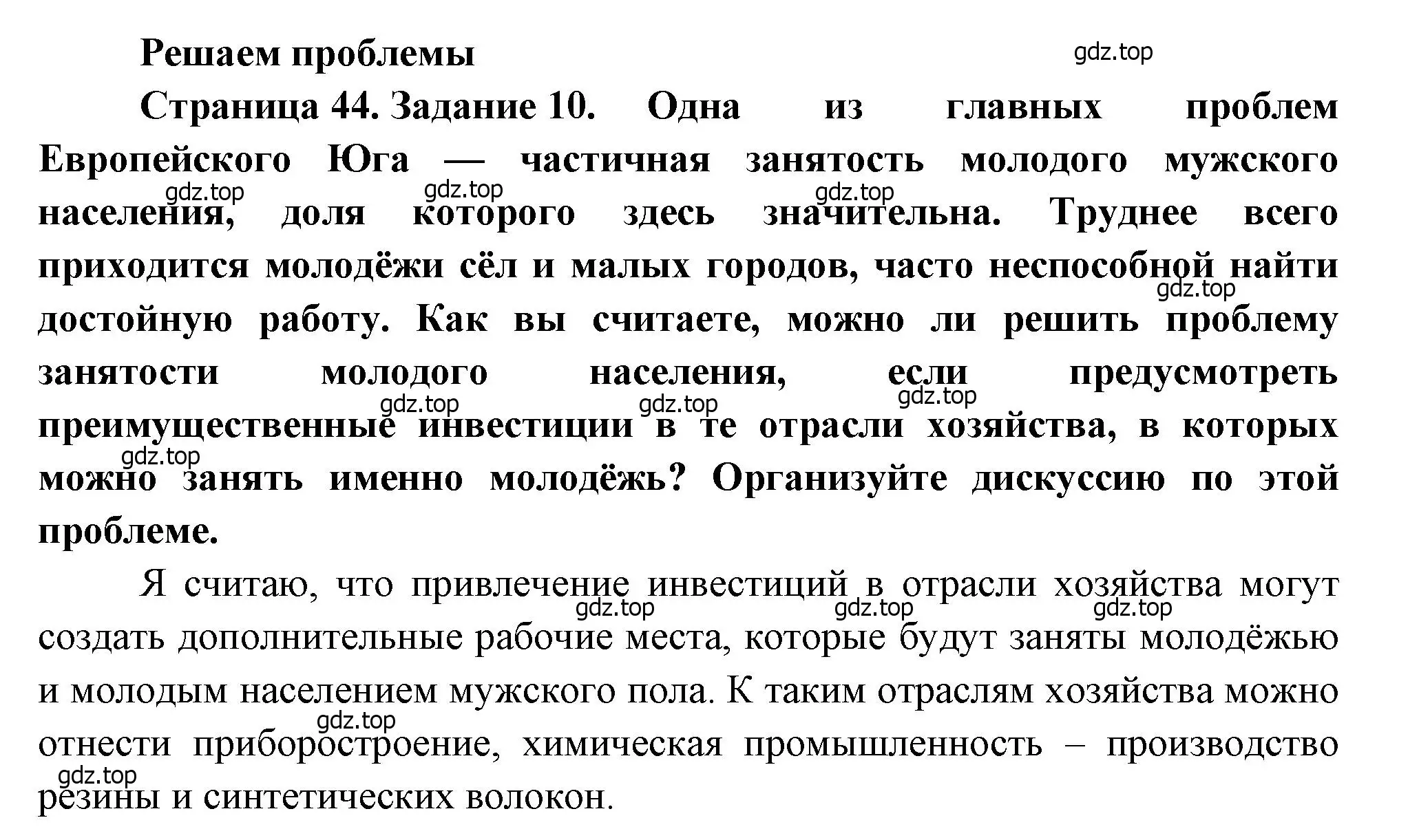 Решение номер 10 (страница 44) гдз по географии 9 класс Николина, мой тренажёр