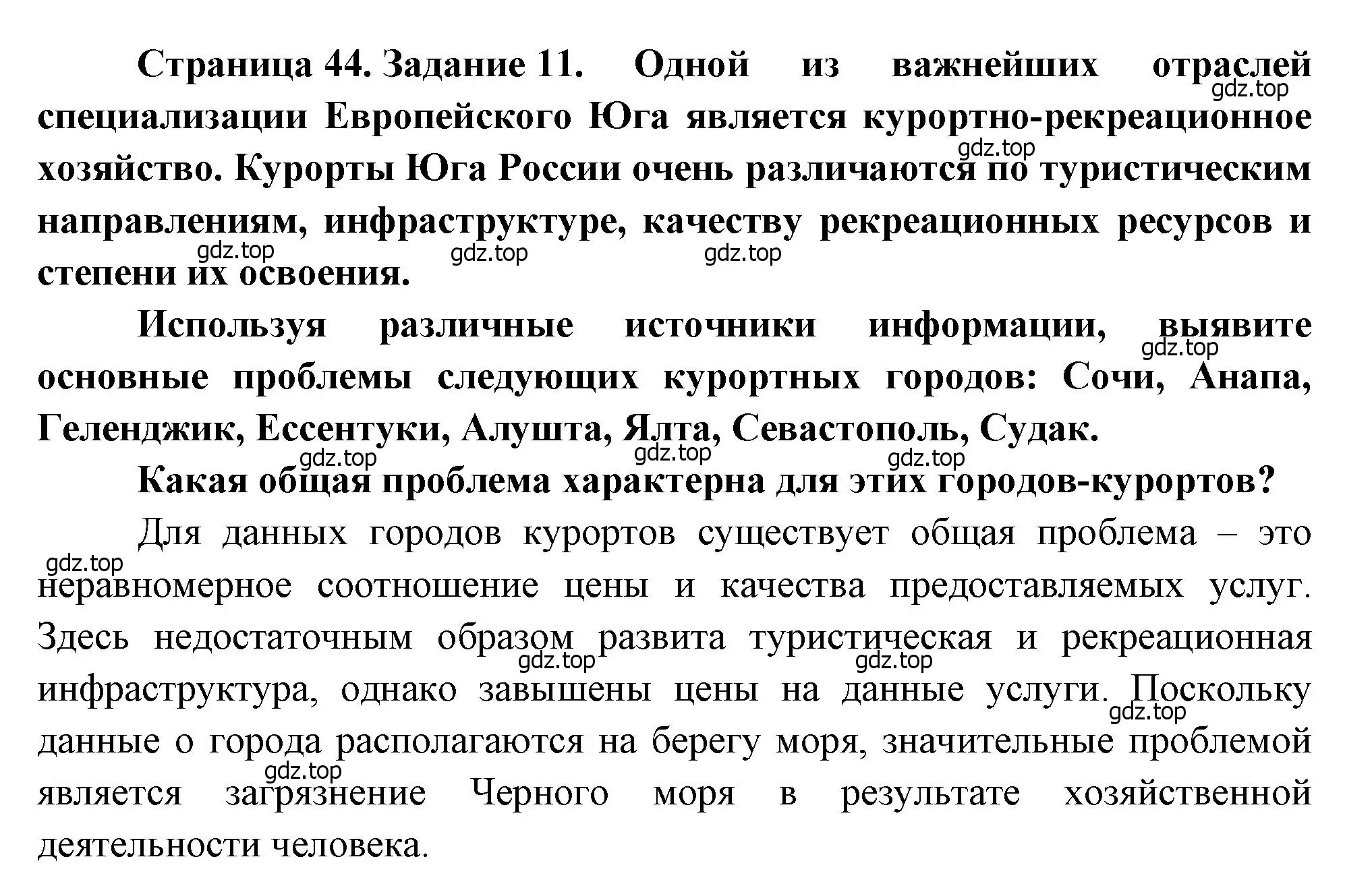 Решение номер 11 (страница 44) гдз по географии 9 класс Николина, мой тренажёр