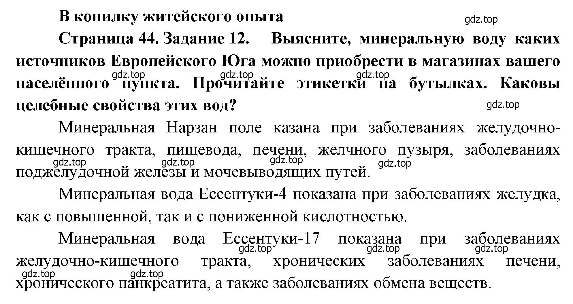 Решение номер 12 (страница 44) гдз по географии 9 класс Николина, мой тренажёр