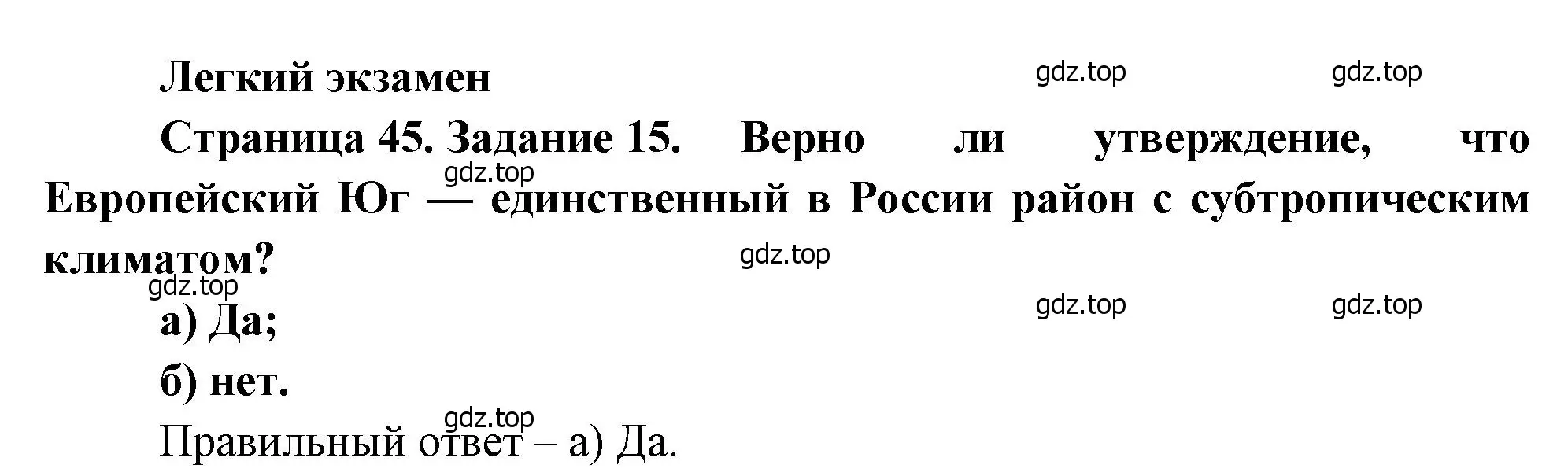 Решение номер 15 (страница 45) гдз по географии 9 класс Николина, мой тренажёр