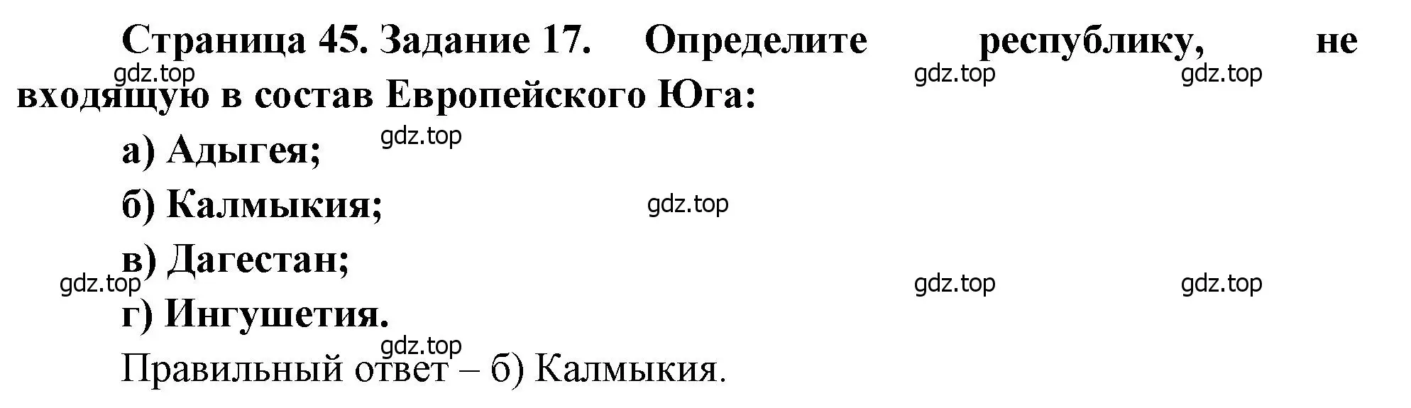 Решение номер 17 (страница 45) гдз по географии 9 класс Николина, мой тренажёр