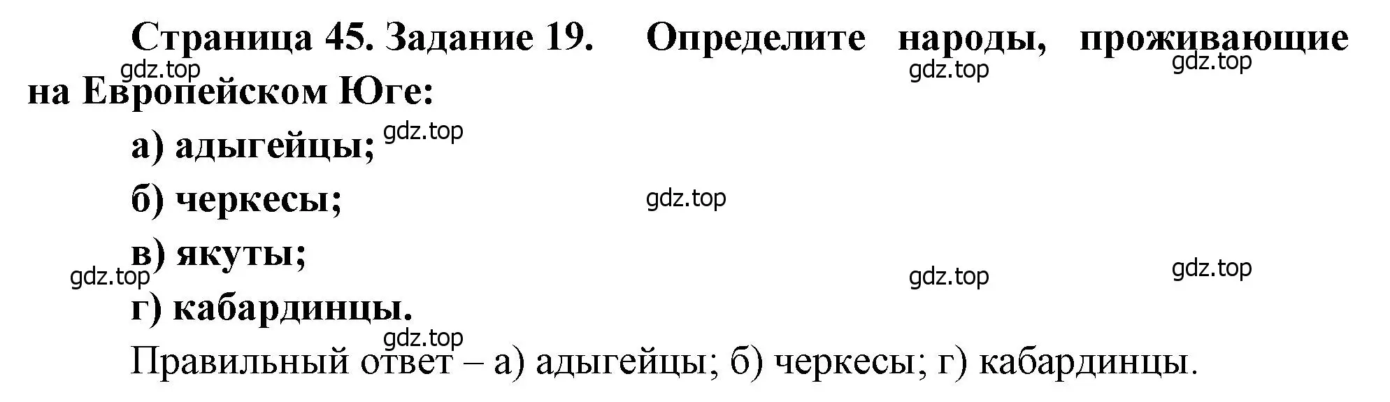 Решение номер 19 (страница 45) гдз по географии 9 класс Николина, мой тренажёр