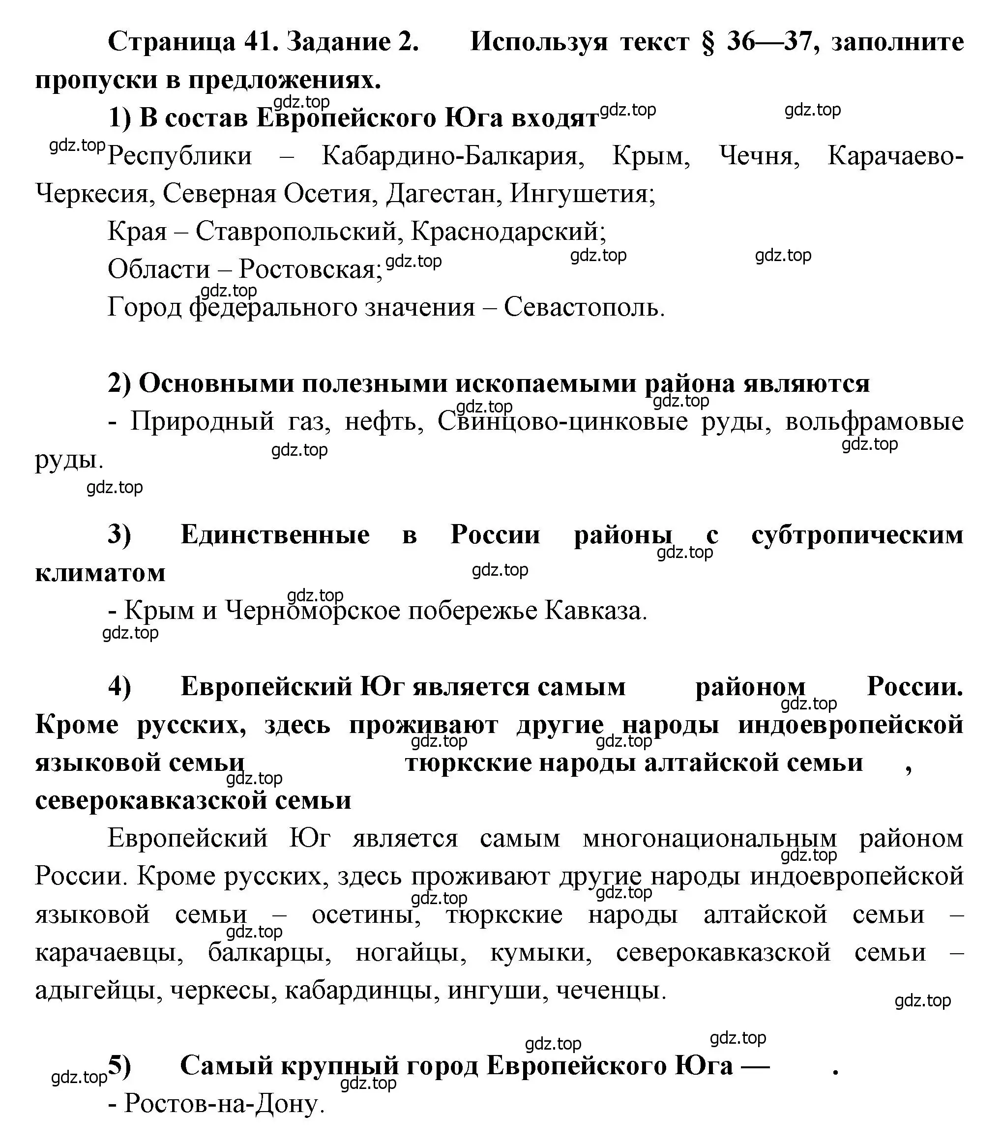 Решение номер 2 (страница 41) гдз по географии 9 класс Николина, мой тренажёр