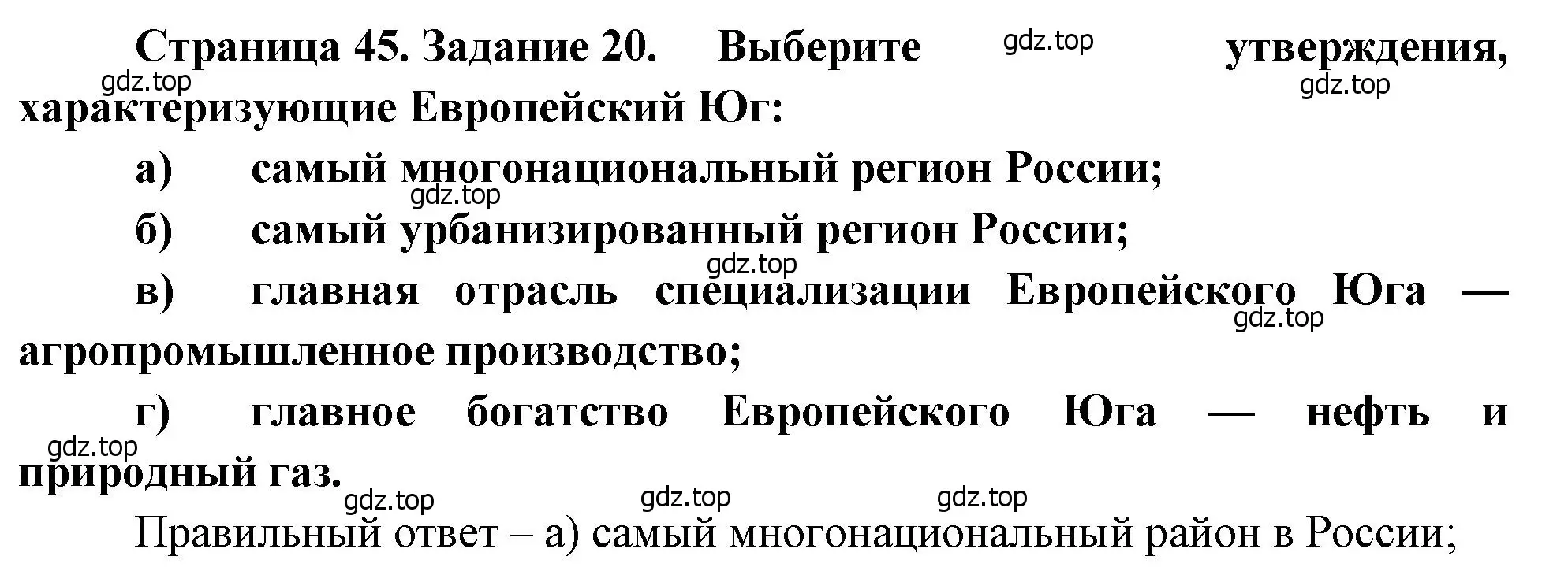 Решение номер 20 (страница 45) гдз по географии 9 класс Николина, мой тренажёр