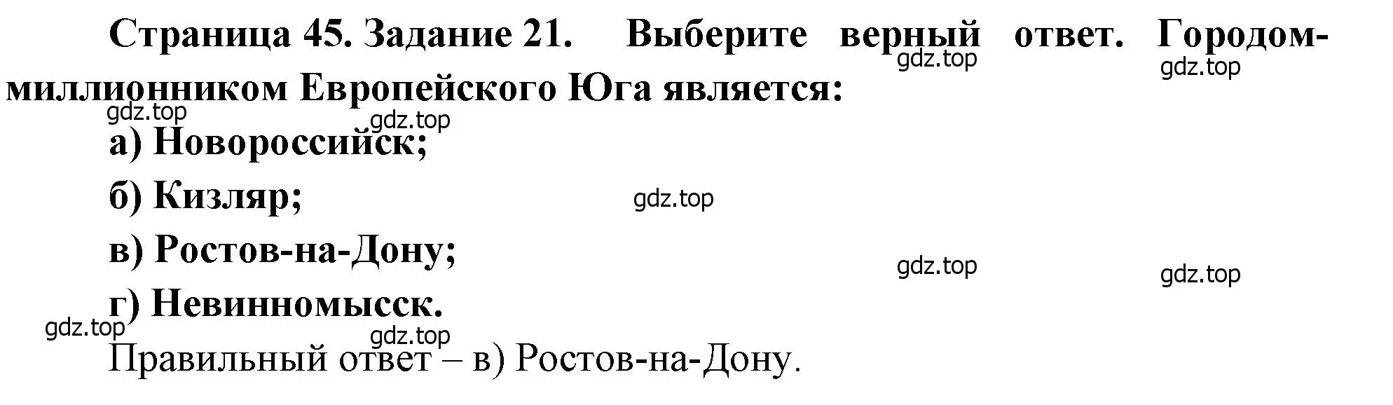 Решение номер 21 (страница 45) гдз по географии 9 класс Николина, мой тренажёр