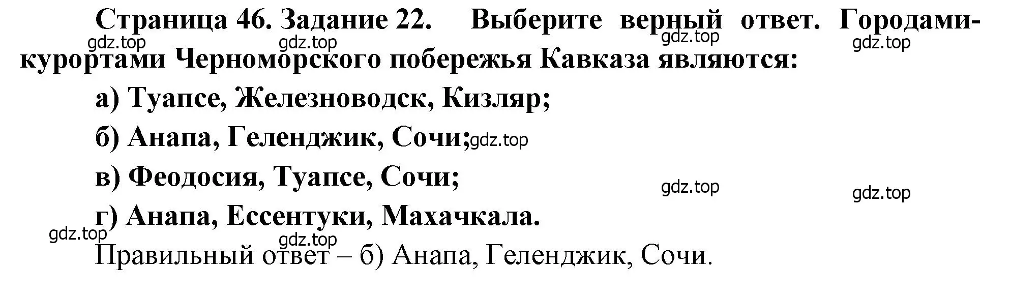 Решение номер 22 (страница 46) гдз по географии 9 класс Николина, мой тренажёр