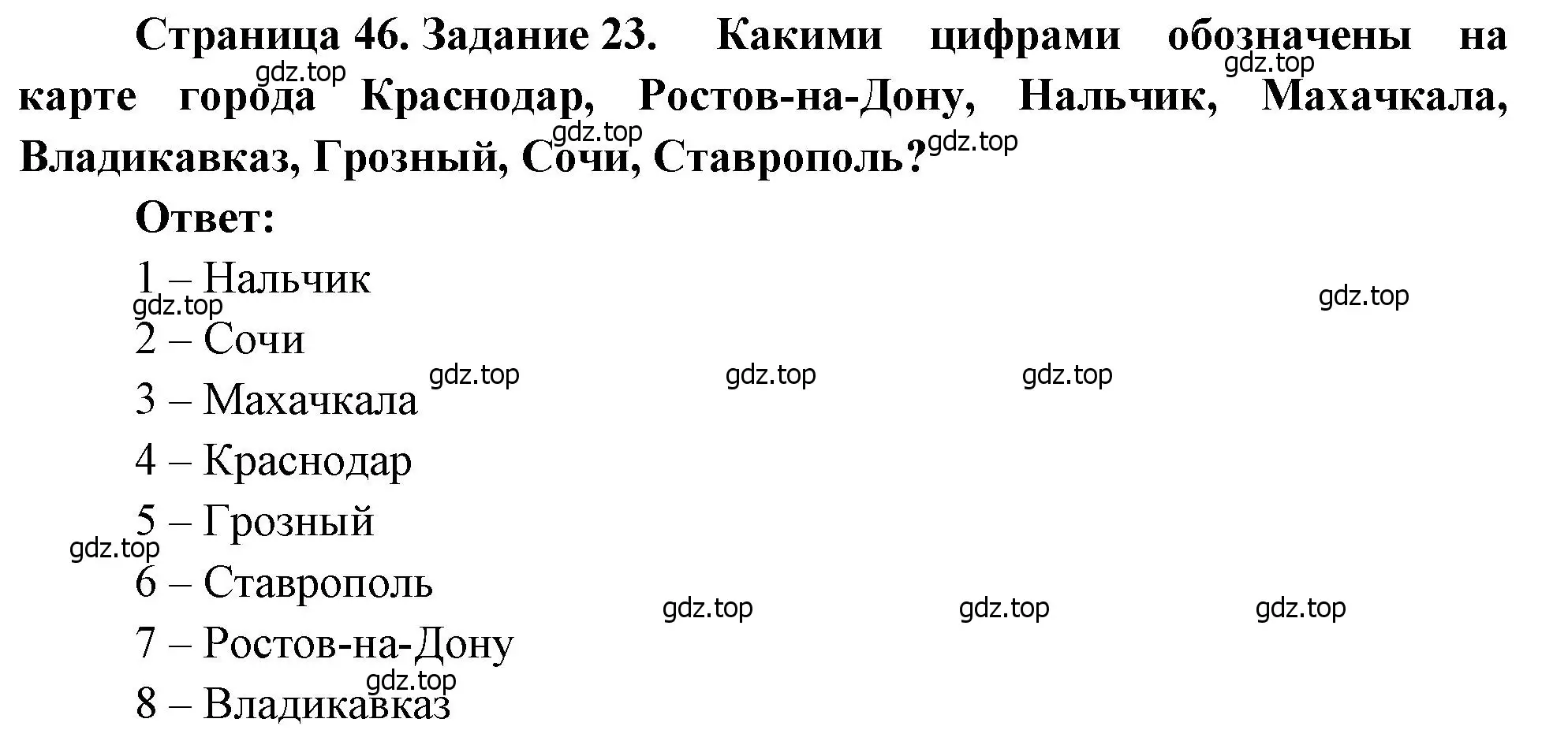 Решение номер 23 (страница 46) гдз по географии 9 класс Николина, мой тренажёр