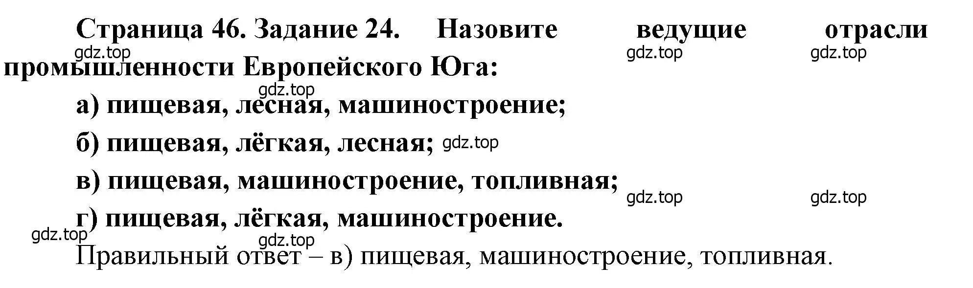 Решение номер 24 (страница 46) гдз по географии 9 класс Николина, мой тренажёр