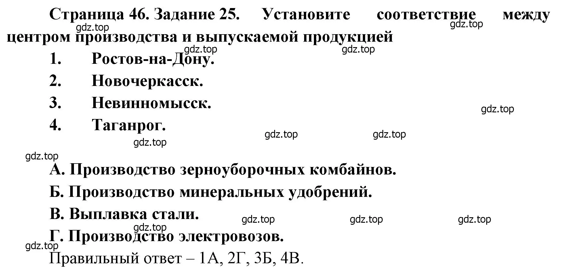 Решение номер 25 (страница 46) гдз по географии 9 класс Николина, мой тренажёр