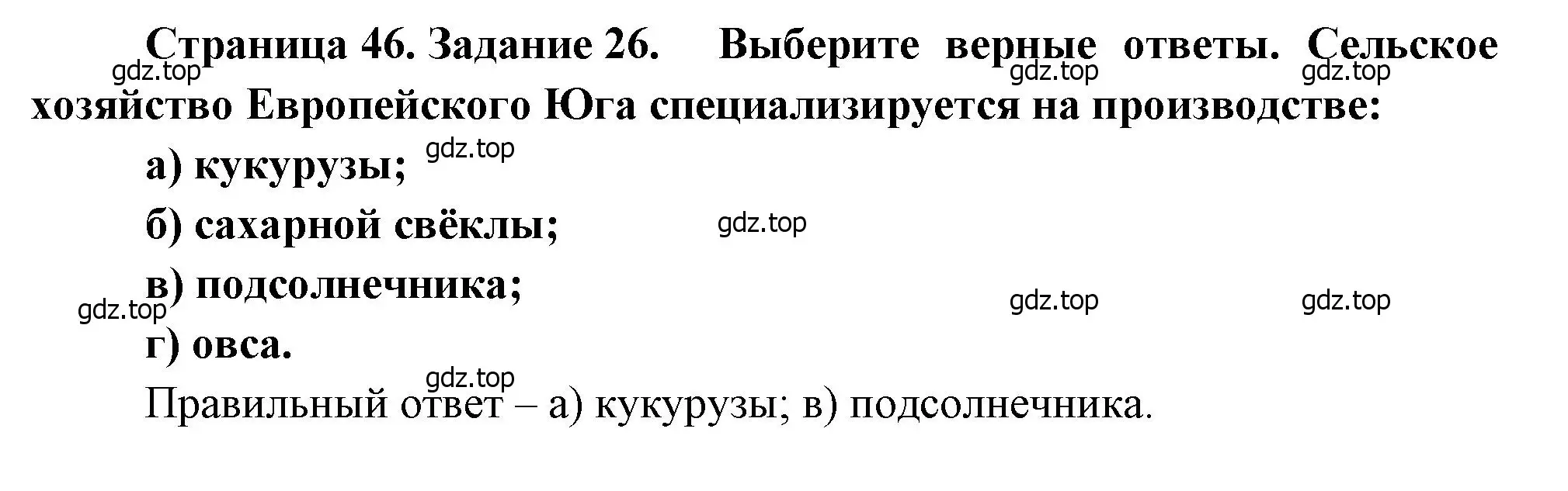 Решение номер 26 (страница 46) гдз по географии 9 класс Николина, мой тренажёр