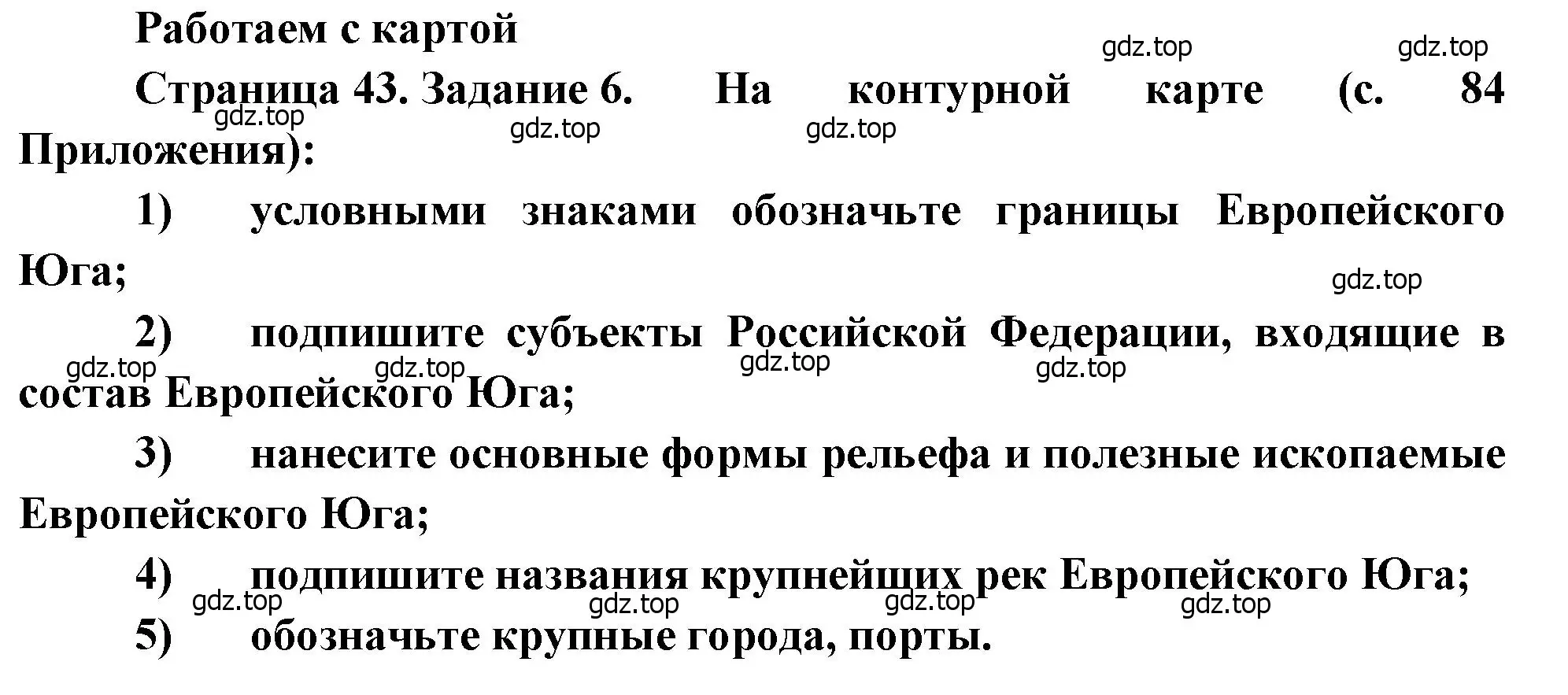 Решение номер 6 (страница 43) гдз по географии 9 класс Николина, мой тренажёр