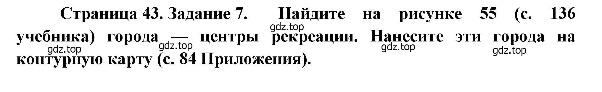 Решение номер 7 (страница 43) гдз по географии 9 класс Николина, мой тренажёр