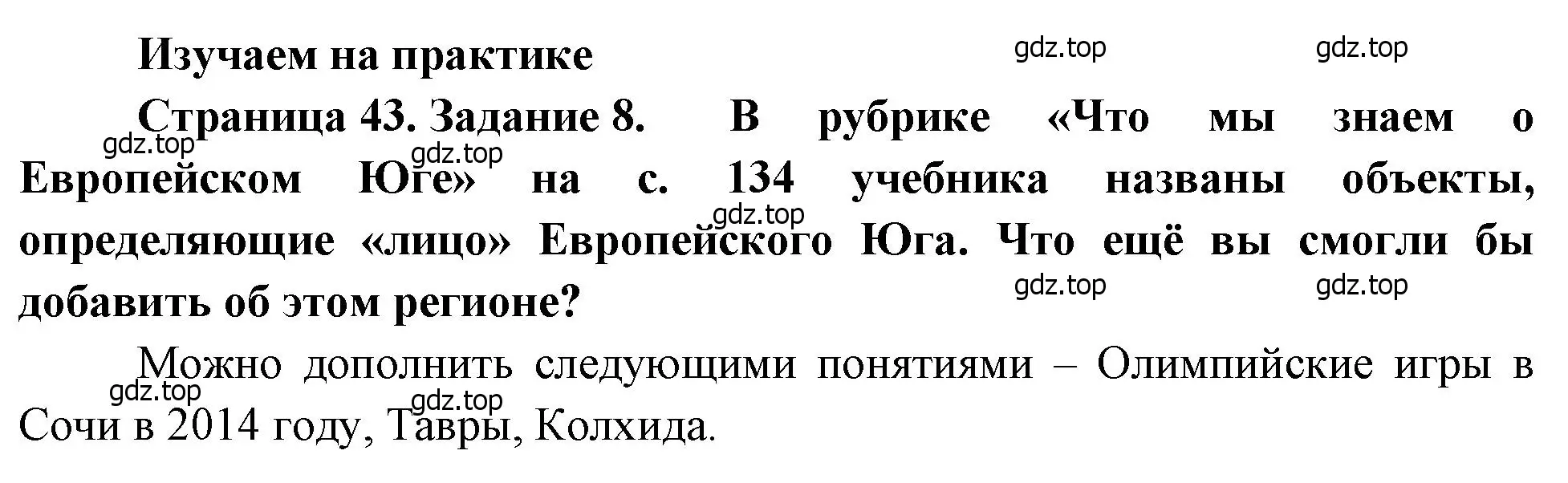 Решение номер 8 (страница 43) гдз по географии 9 класс Николина, мой тренажёр