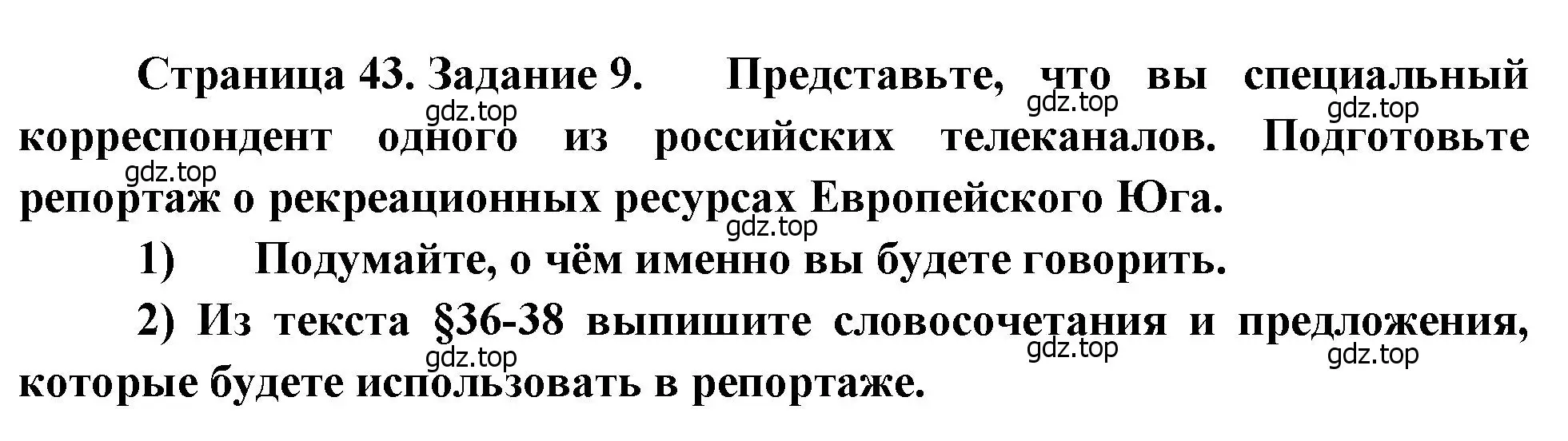 Решение номер 9 (страница 43) гдз по географии 9 класс Николина, мой тренажёр