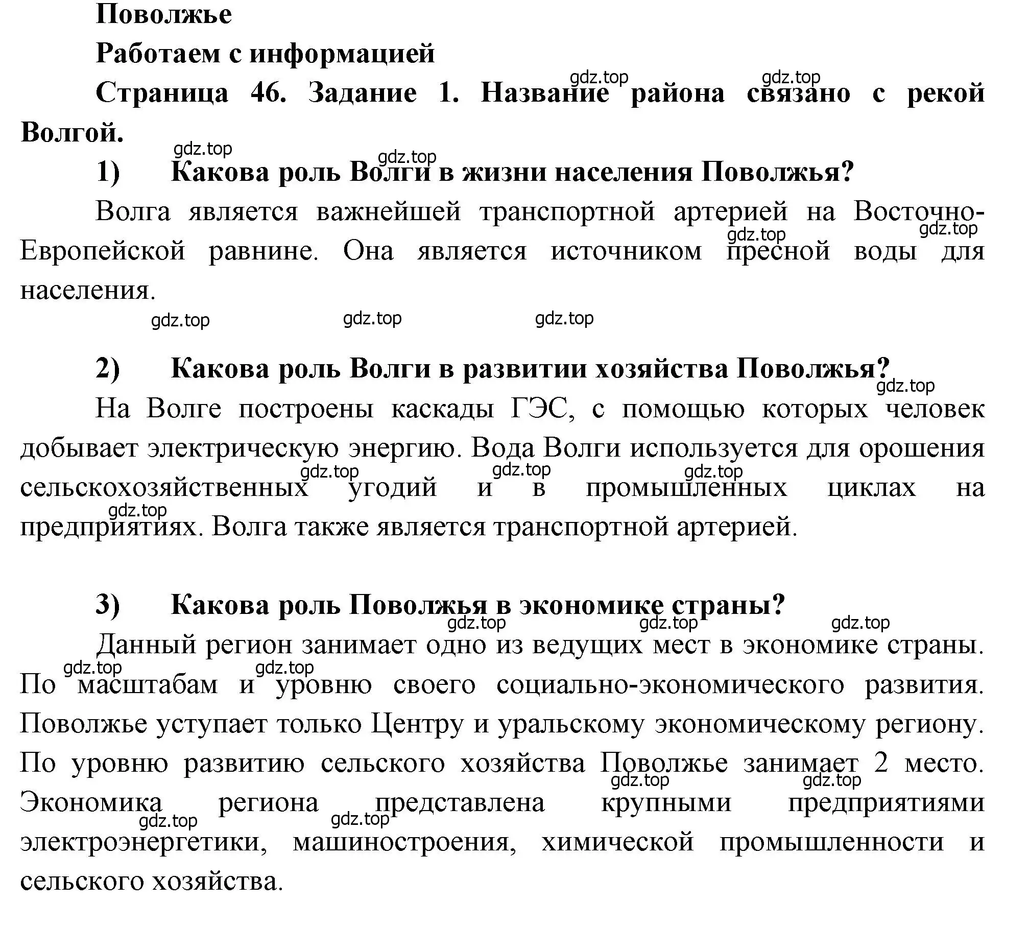 Решение номер 1 (страница 46) гдз по географии 9 класс Николина, мой тренажёр