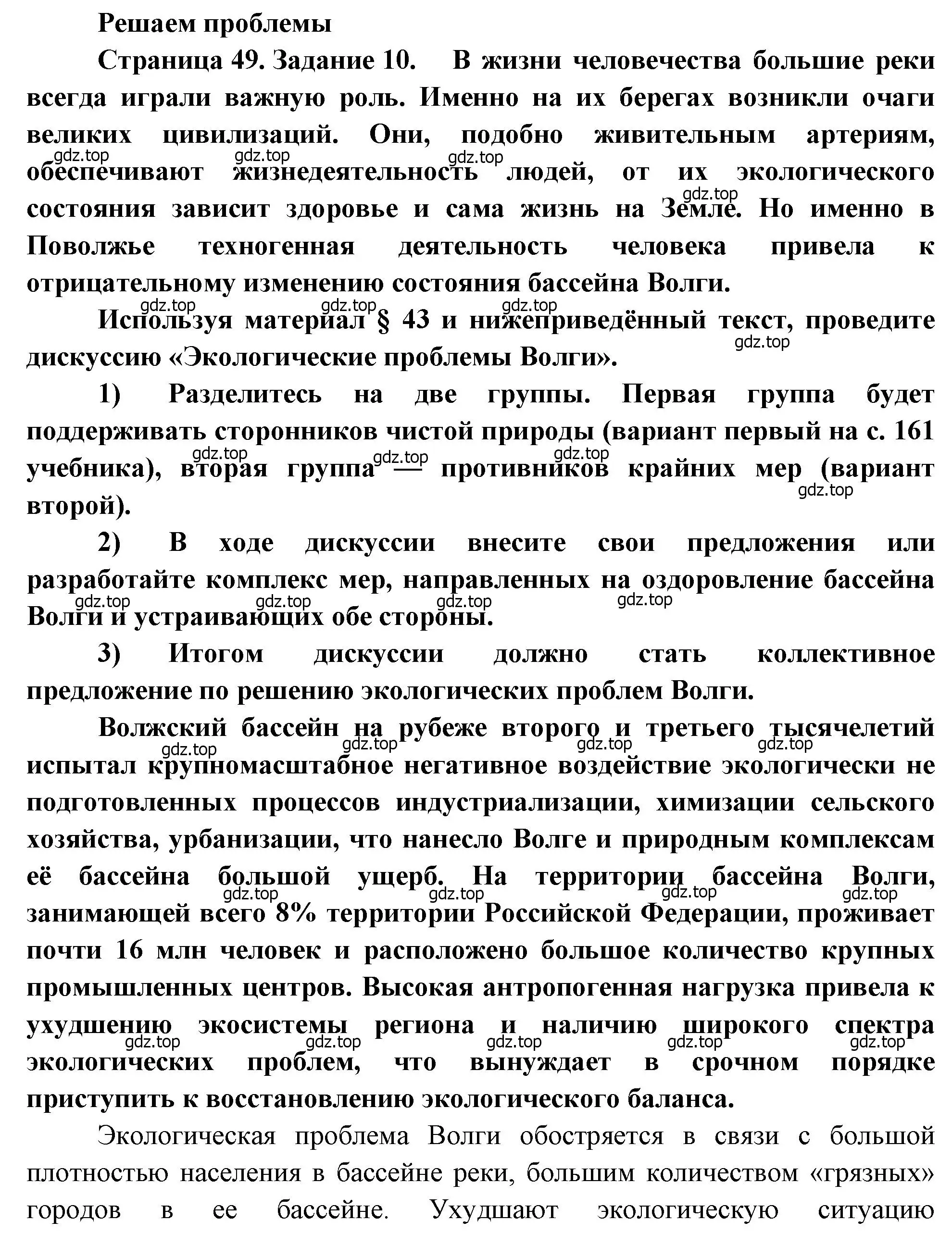 Решение номер 10 (страница 49) гдз по географии 9 класс Николина, мой тренажёр