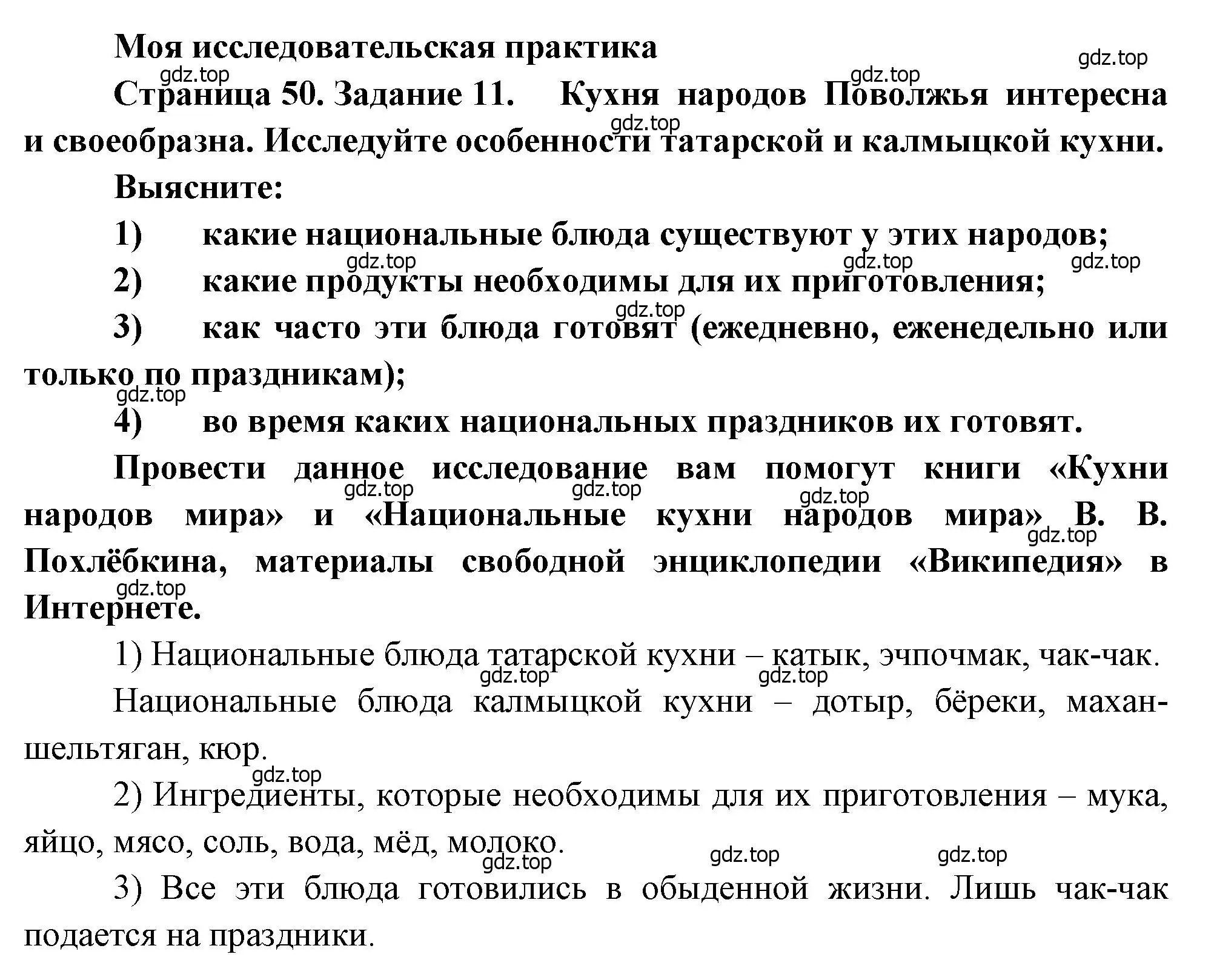 Решение номер 11 (страница 50) гдз по географии 9 класс Николина, мой тренажёр