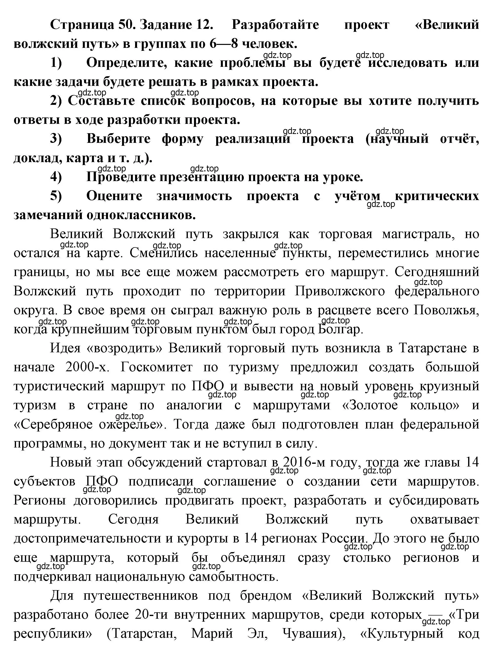 Решение номер 12 (страница 50) гдз по географии 9 класс Николина, мой тренажёр