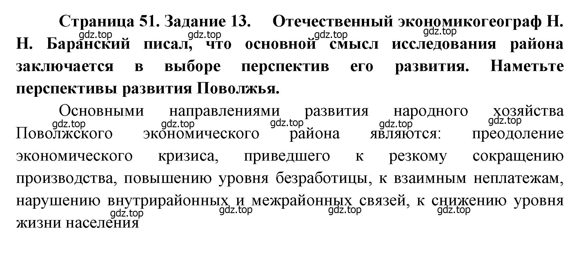 Решение номер 13 (страница 51) гдз по географии 9 класс Николина, мой тренажёр