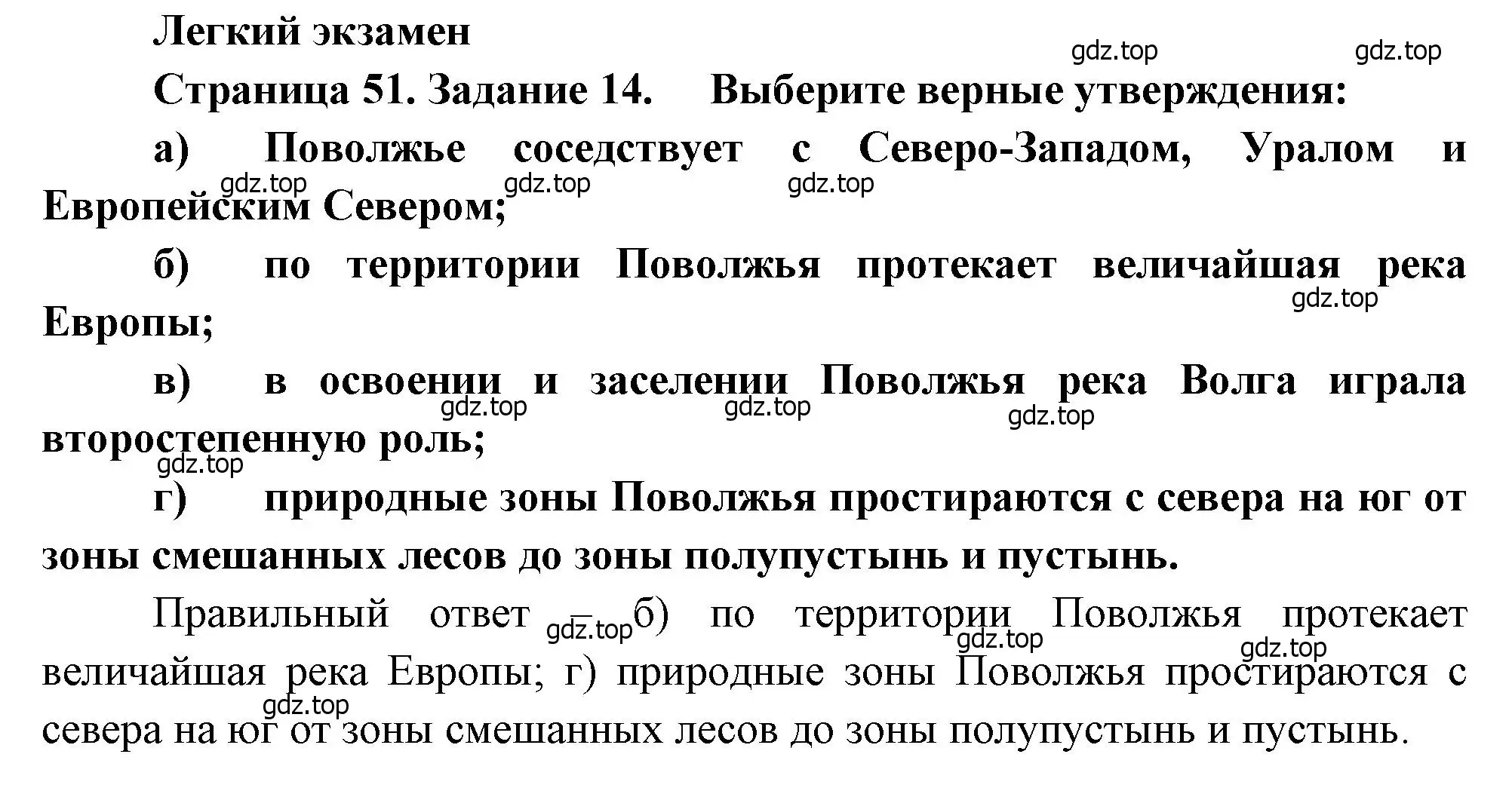 Решение номер 14 (страница 51) гдз по географии 9 класс Николина, мой тренажёр